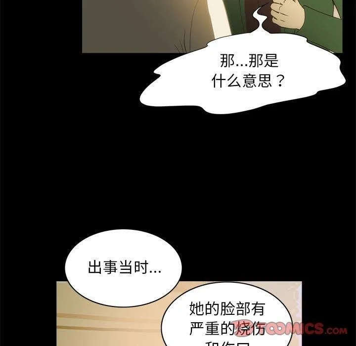 夜之花 第21話 第18页