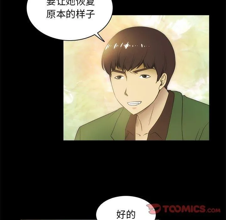 夜之花 第21話 第34页