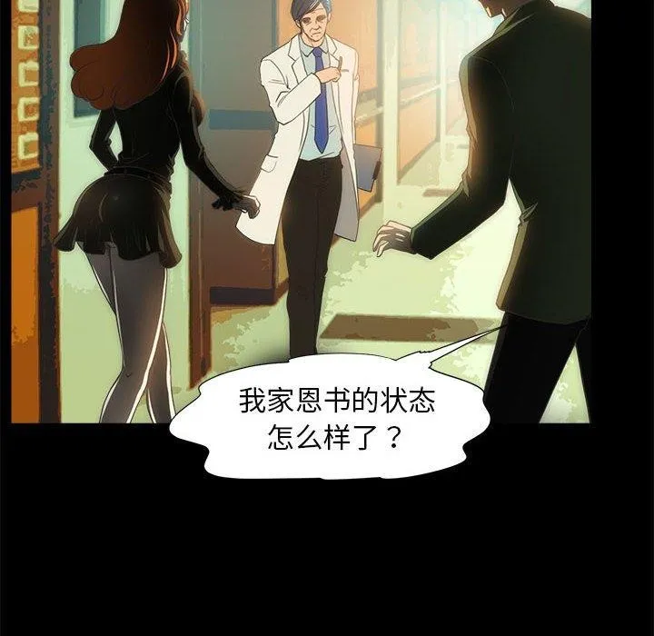 夜之花 第21話 第47页