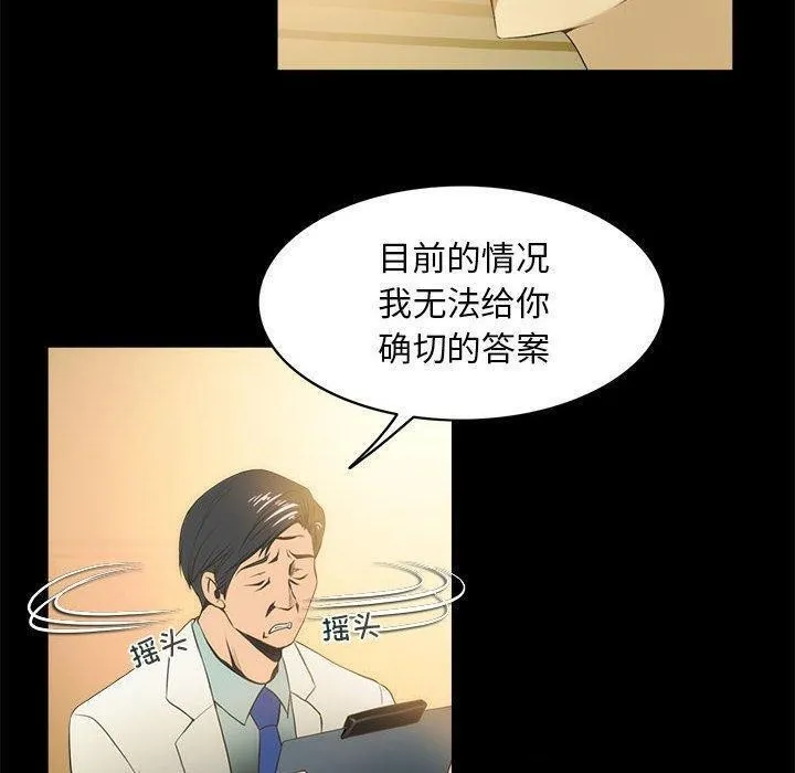 夜之花 第21話 第10页