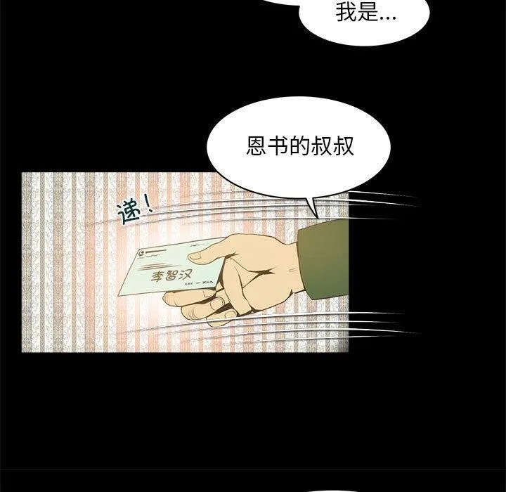 夜之花 第21話 第13页