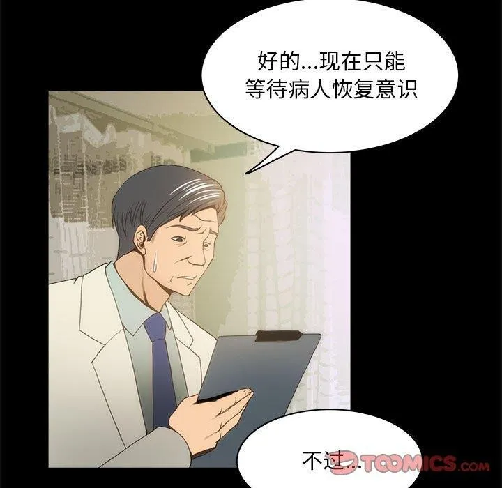 夜之花 第21話 第14页