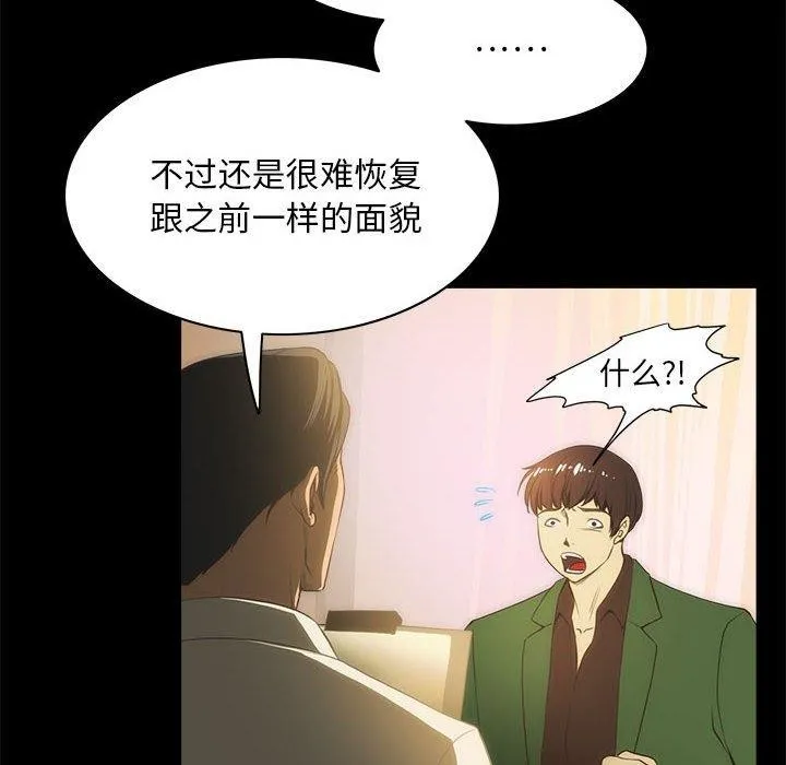 夜之花 第21話 第17页