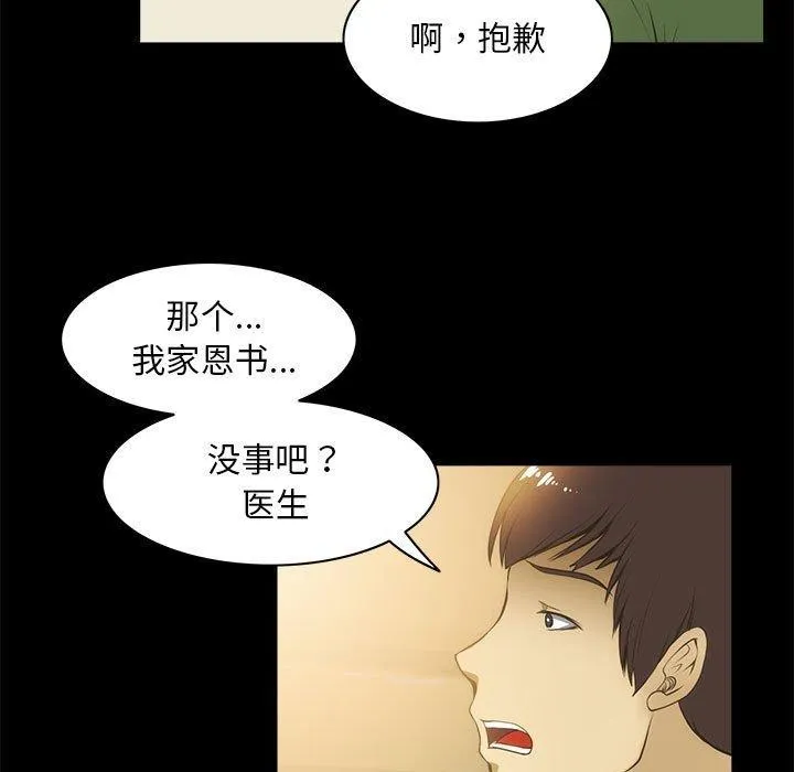夜之花 第21話 第9页