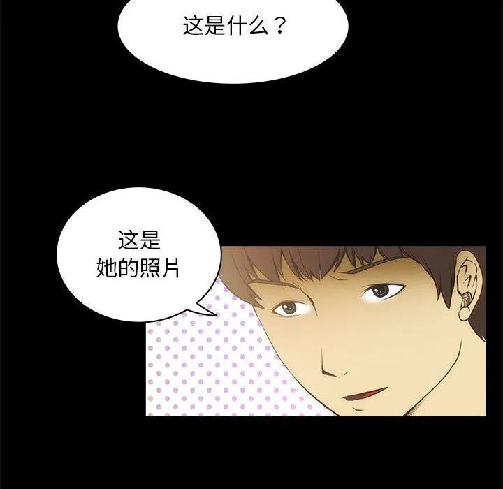 夜之花 第21話 第31页