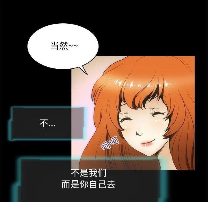 夜之花 第21話 第70页