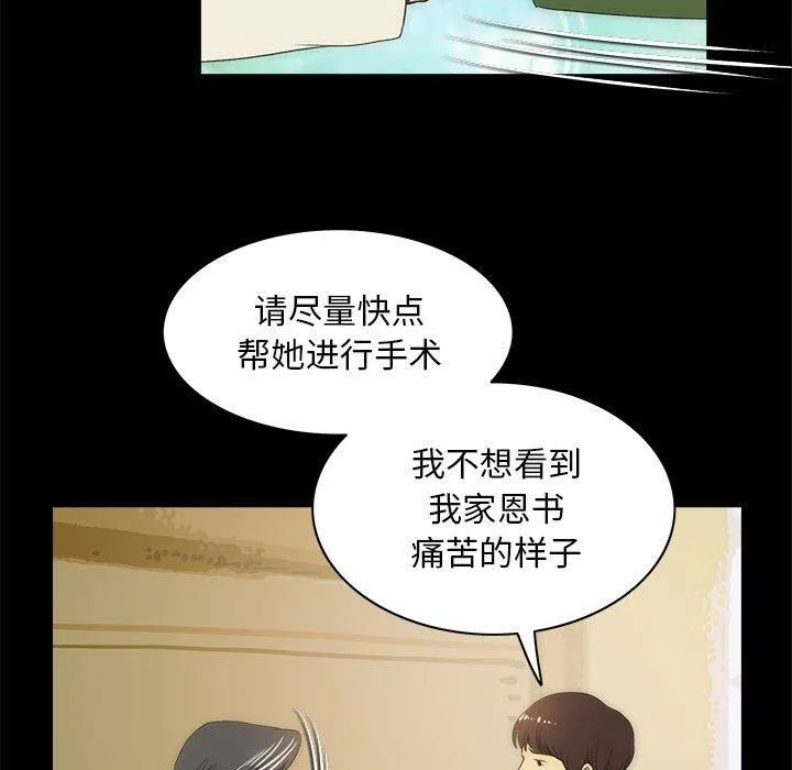 夜之花 第21話 第24页