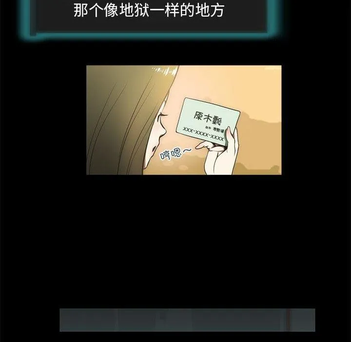 夜之花 第21話 第71页