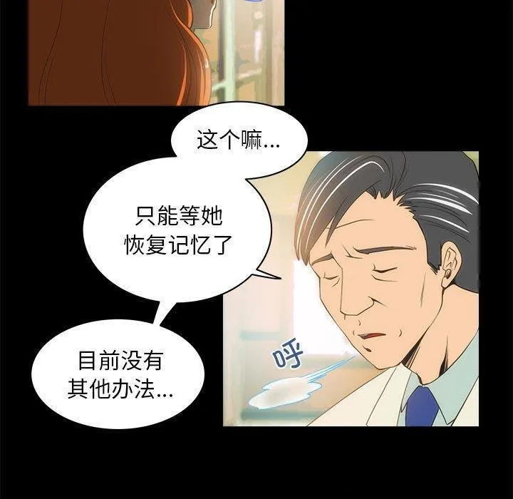 夜之花 第21話 第50页