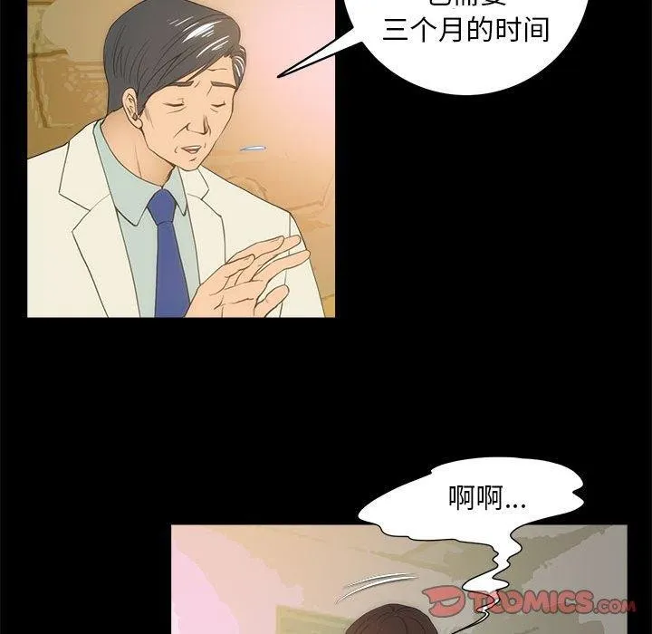 夜之花 第21話 第26页
