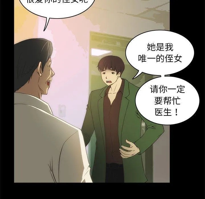 夜之花 第21話 第28页