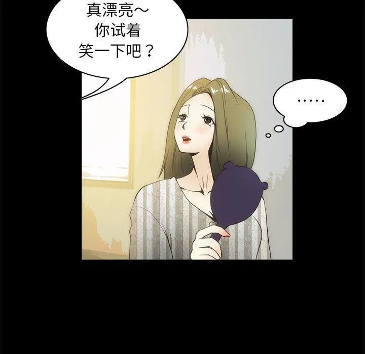 夜之花 第21話 第43页