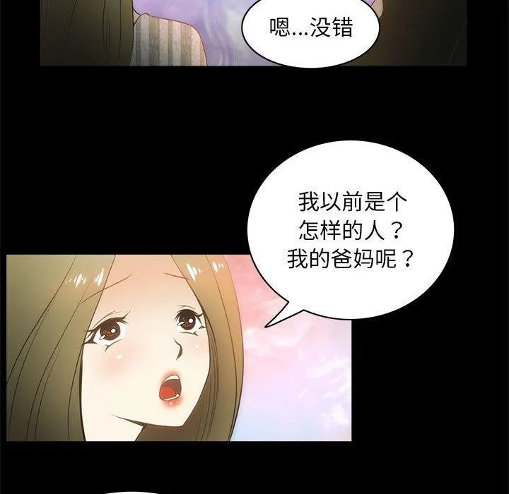夜之花 第21話 第65页