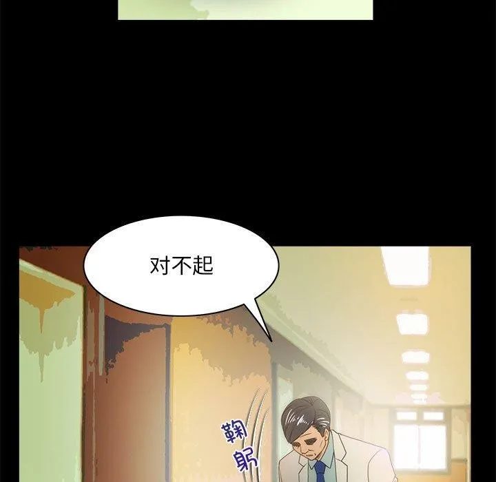 夜之花 第21話 第52页