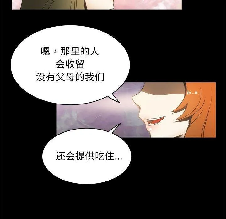 夜之花 第21話 第67页