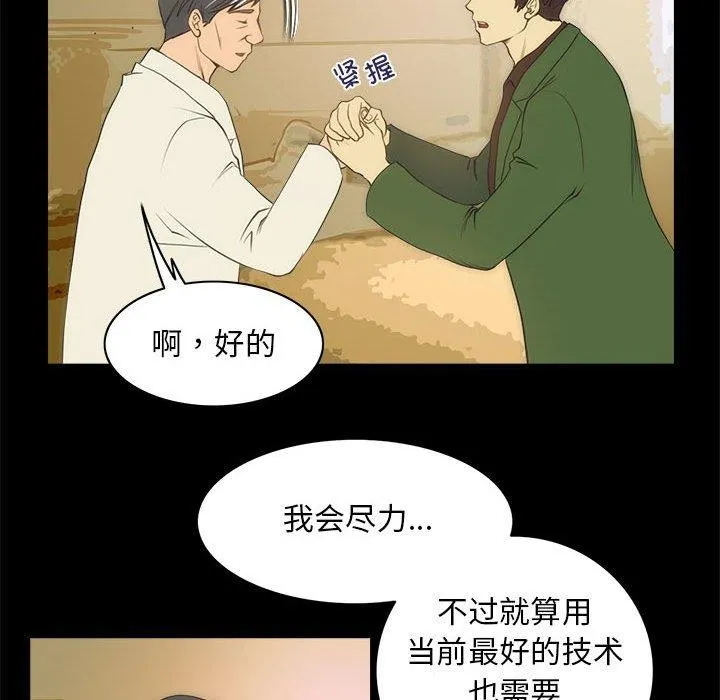 夜之花 第21話 第25页