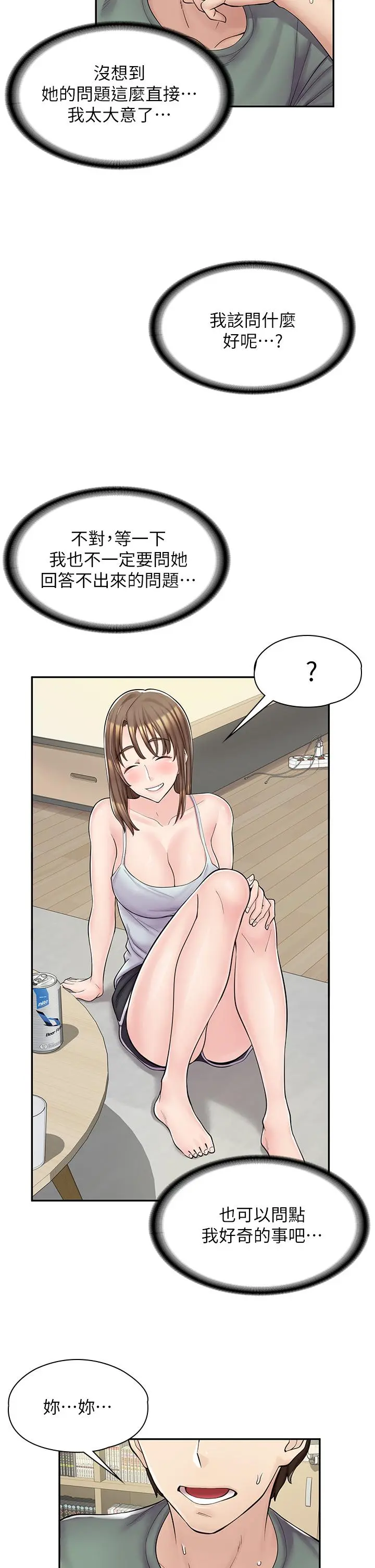 漫画店工读生 第3话-用肉体抚慰我 第23页
