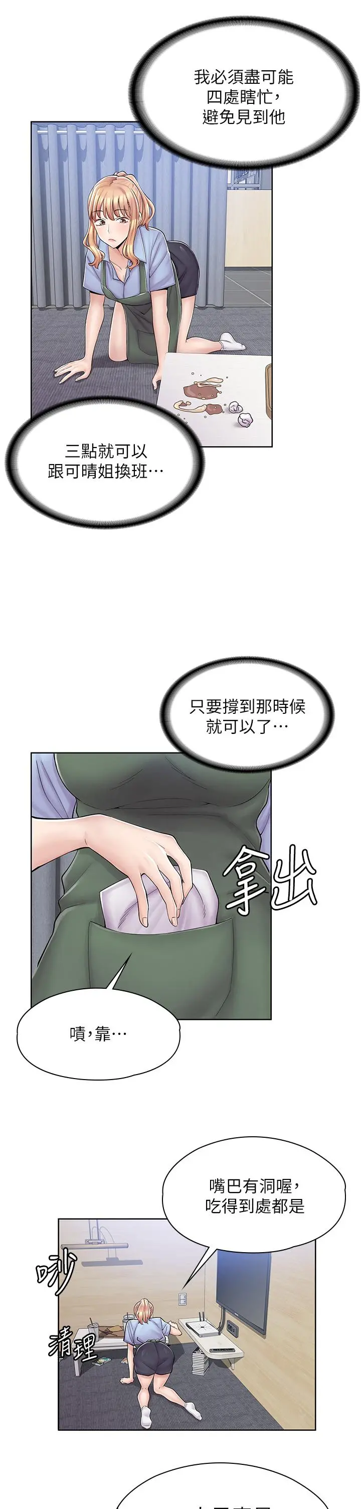 漫画店工读生 第3话-用肉体抚慰我 第35页