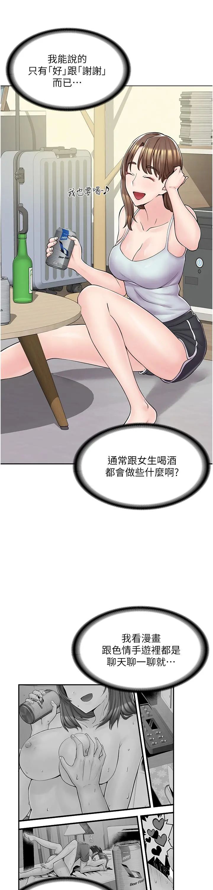 漫画店工读生 第3话-用肉体抚慰我 第9页