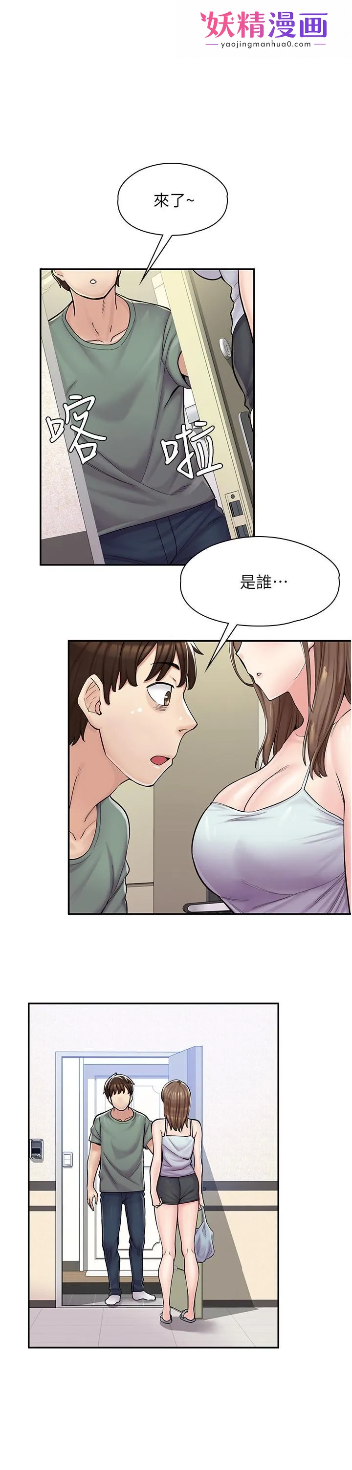 漫画店工读生 第3话-用肉体抚慰我 第1页