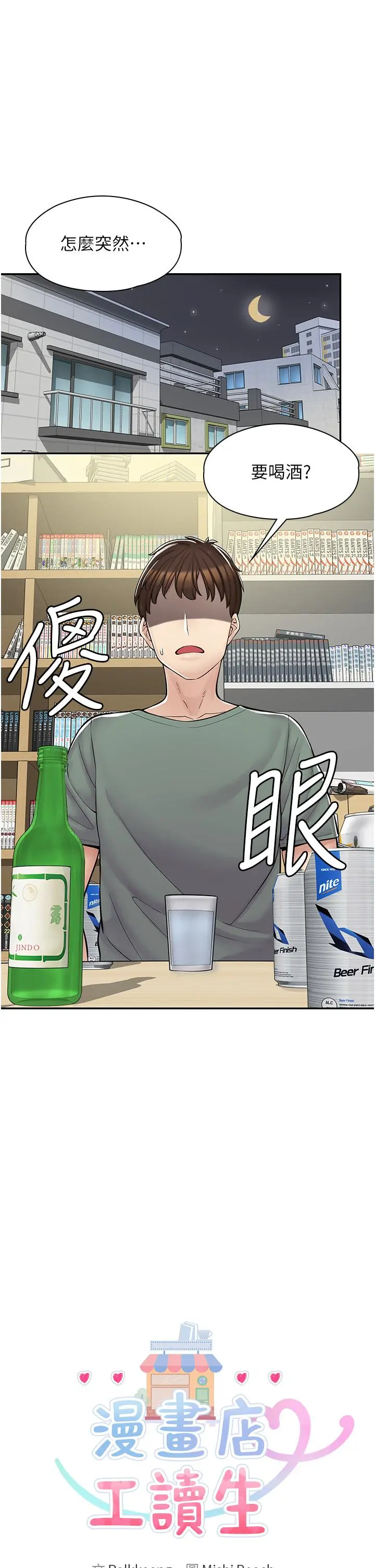 漫画店工读生 第3话-用肉体抚慰我 第3页