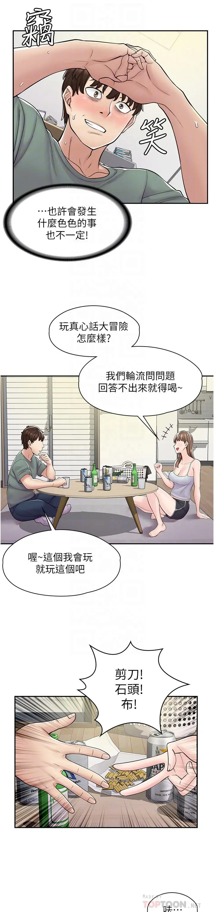 漫画店工读生 第3话-用肉体抚慰我 第16页