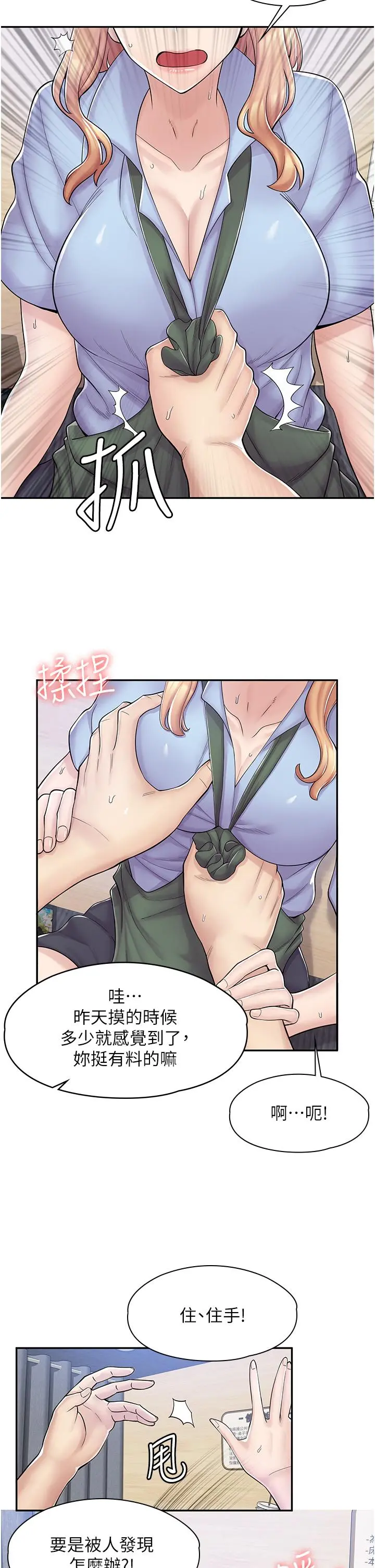 漫画店工读生 第3话-用肉体抚慰我 第40页
