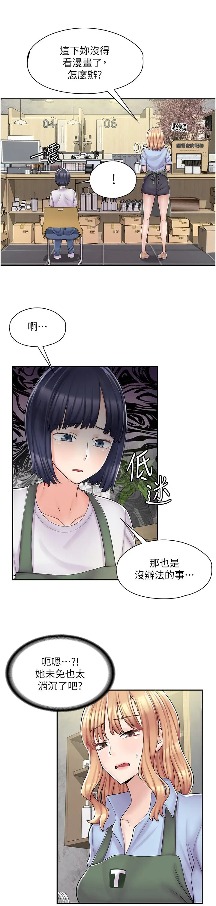 漫画店工读生 第3话-用肉体抚慰我 第30页