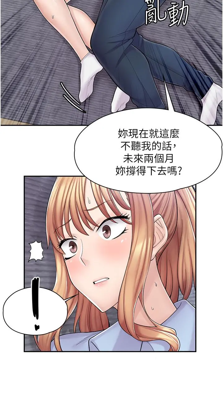 漫画店工读生 第3话-用肉体抚慰我 第43页
