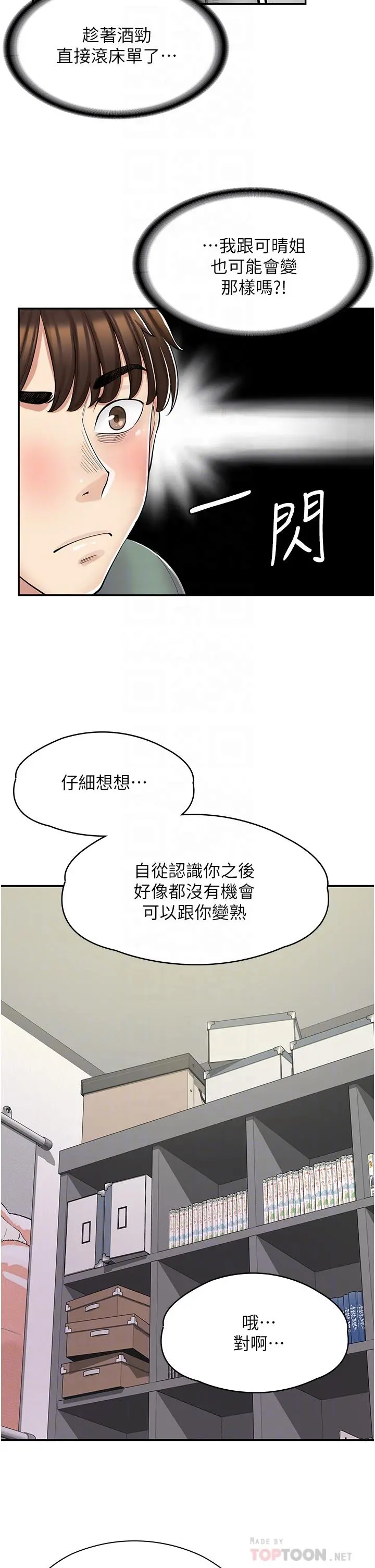 漫画店工读生 第3话-用肉体抚慰我 第10页