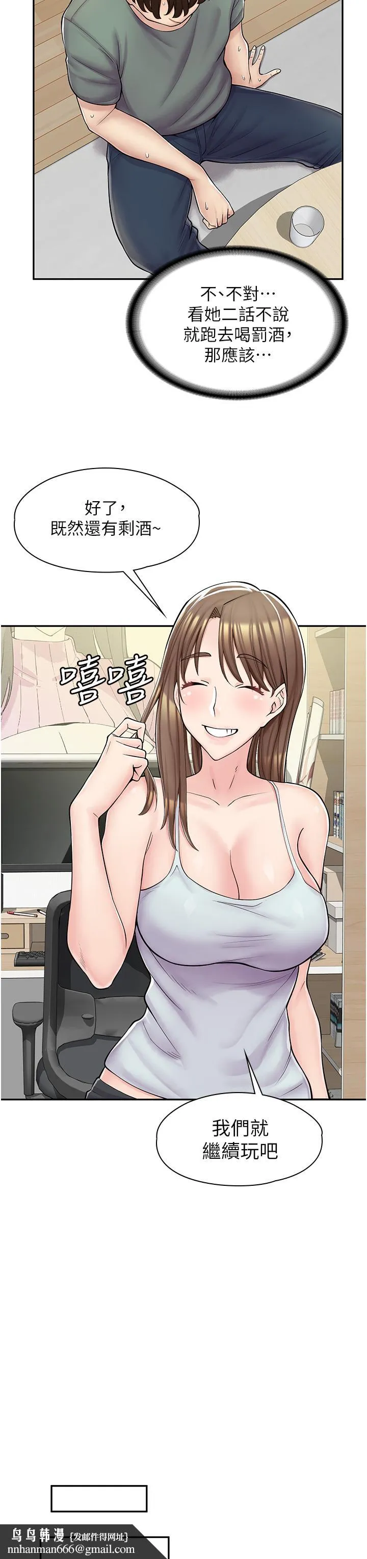漫画店工读生 第3话-用肉体抚慰我 第27页