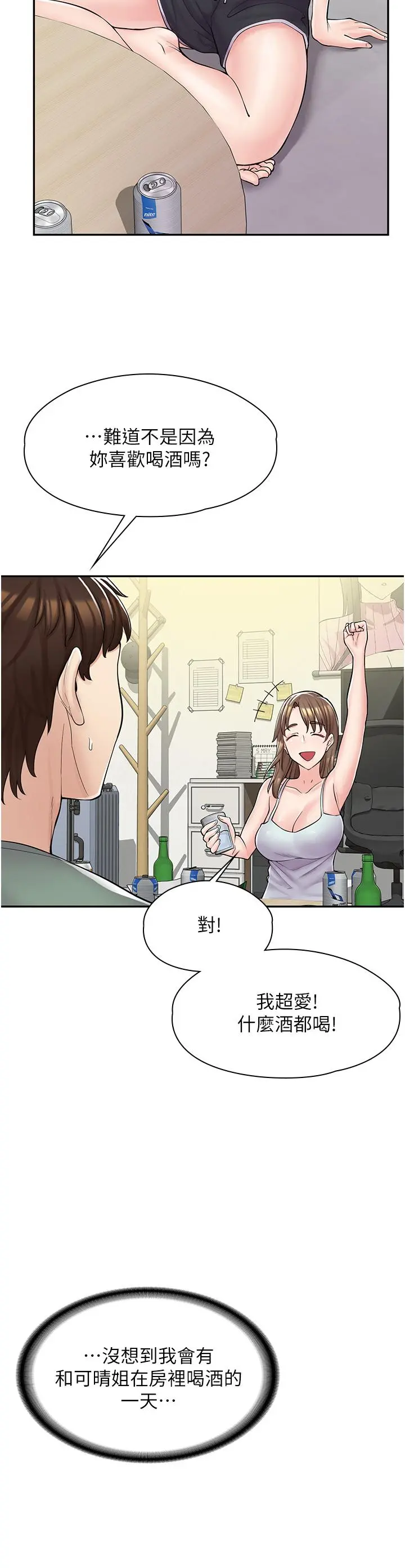 漫画店工读生 第3话-用肉体抚慰我 第5页