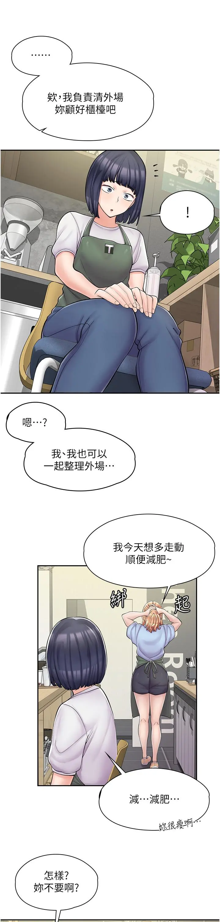 漫画店工读生 第3话-用肉体抚慰我 第31页