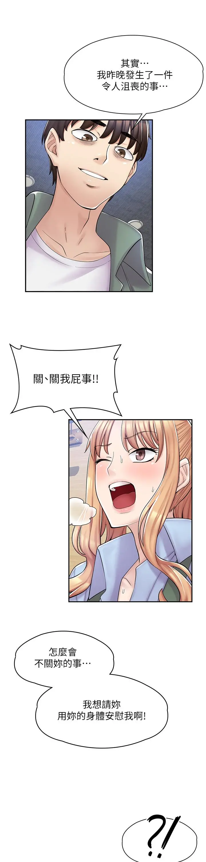 漫画店工读生 第3话-用肉体抚慰我 第39页
