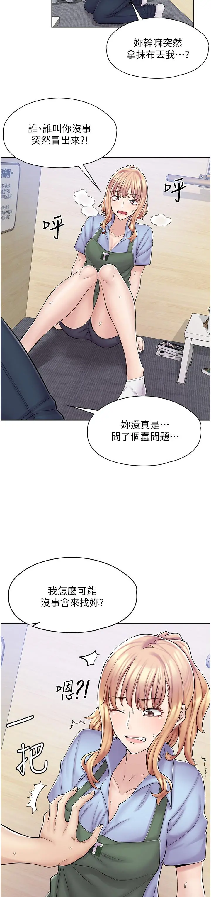 漫画店工读生 第3话-用肉体抚慰我 第37页