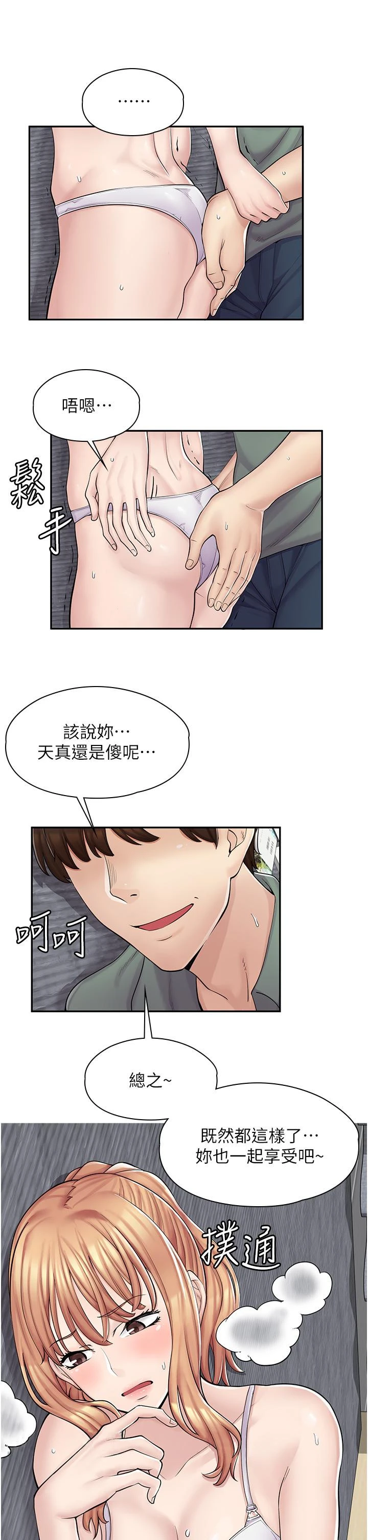 漫画店工读生 第3话-用肉体抚慰我 第49页