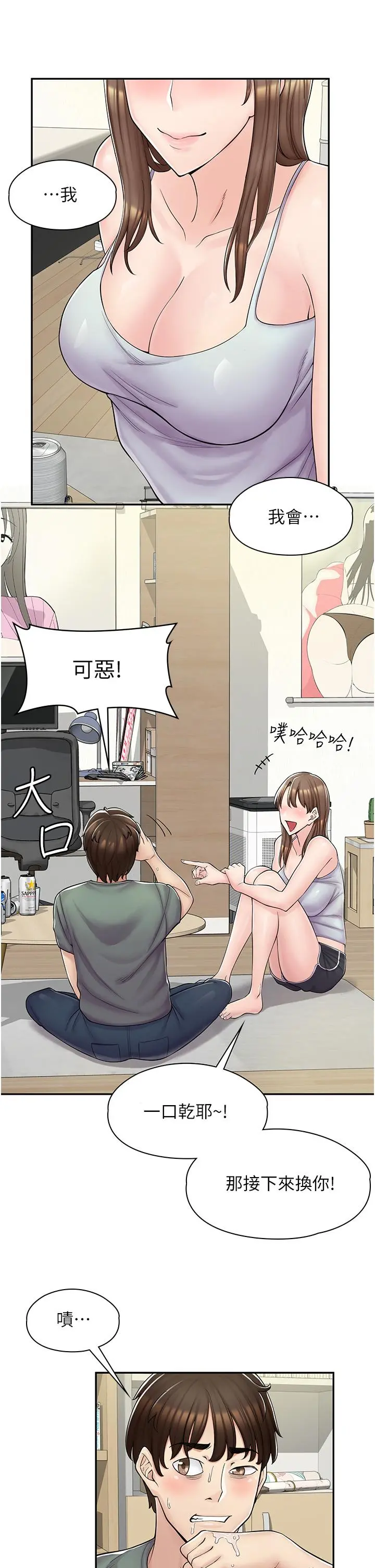漫画店工读生 第3话-用肉体抚慰我 第22页