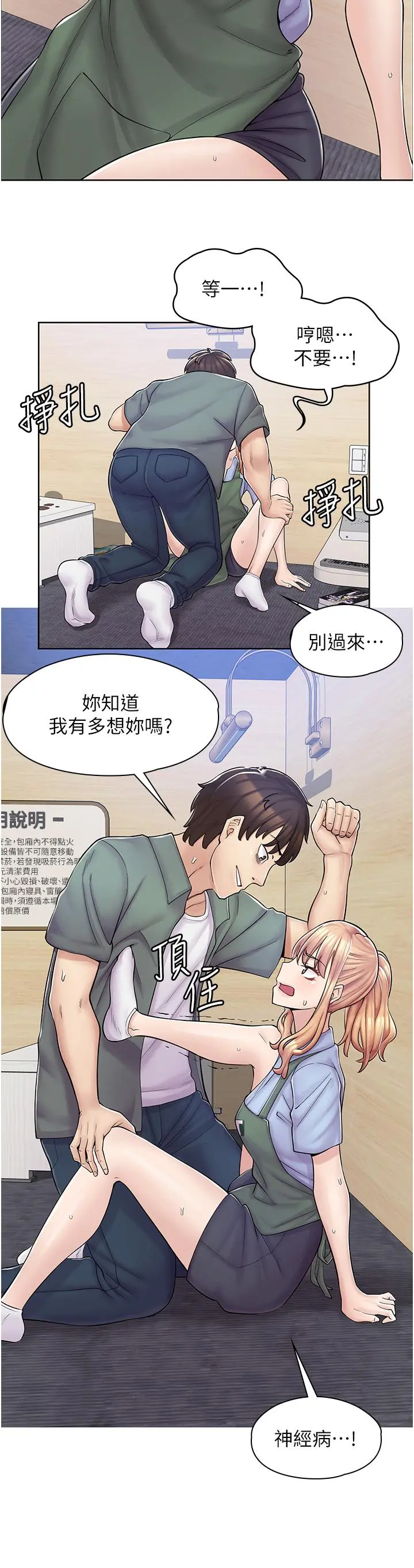 漫画店工读生 第3话-用肉体抚慰我 第38页