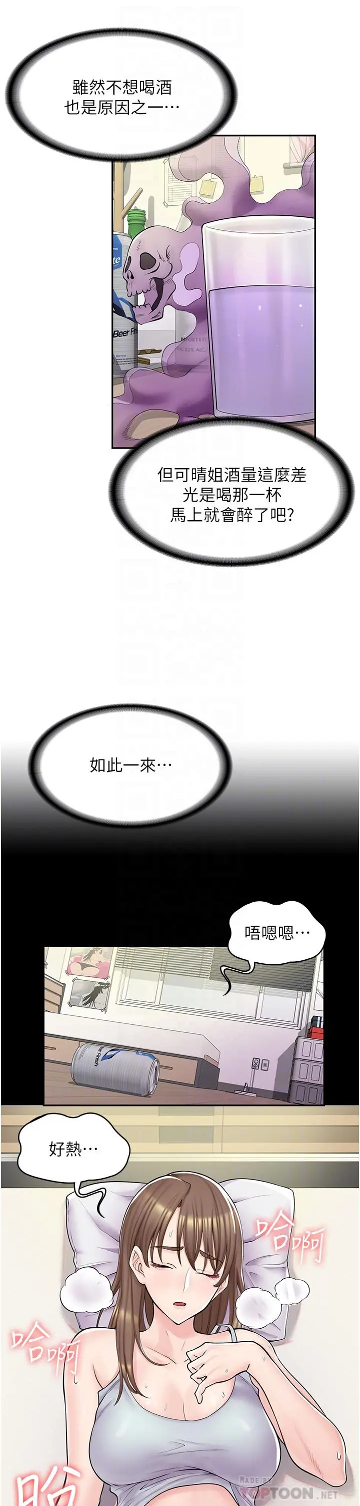 漫画店工读生 第3话-用肉体抚慰我 第14页