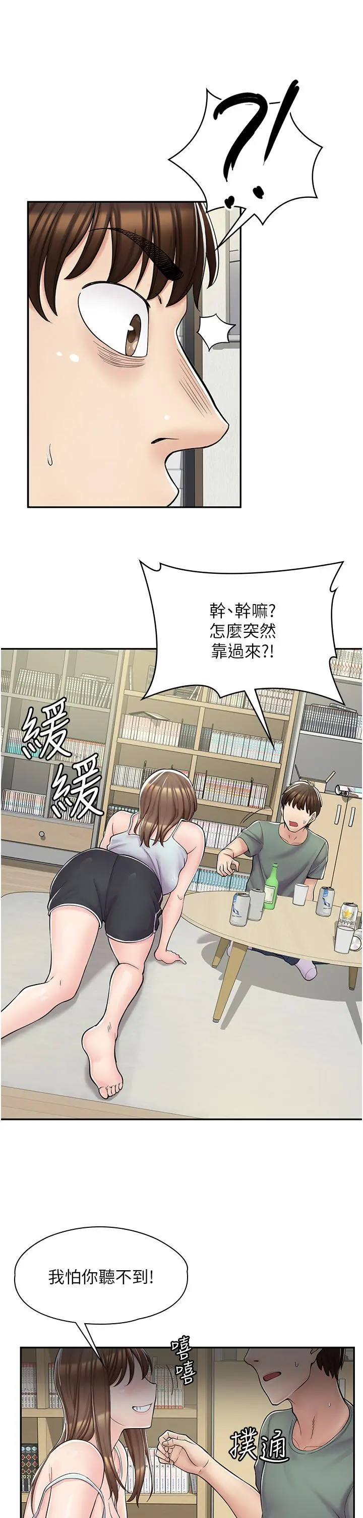 漫画店工读生 第3话-用肉体抚慰我 第19页