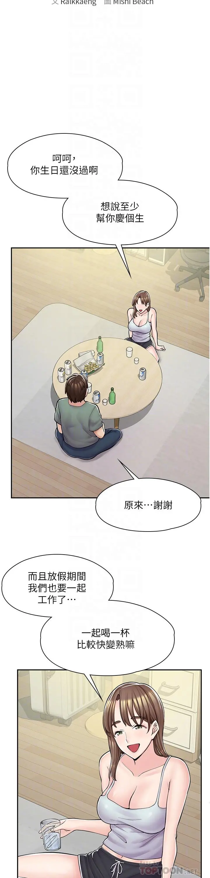 漫画店工读生 第3话-用肉体抚慰我 第4页