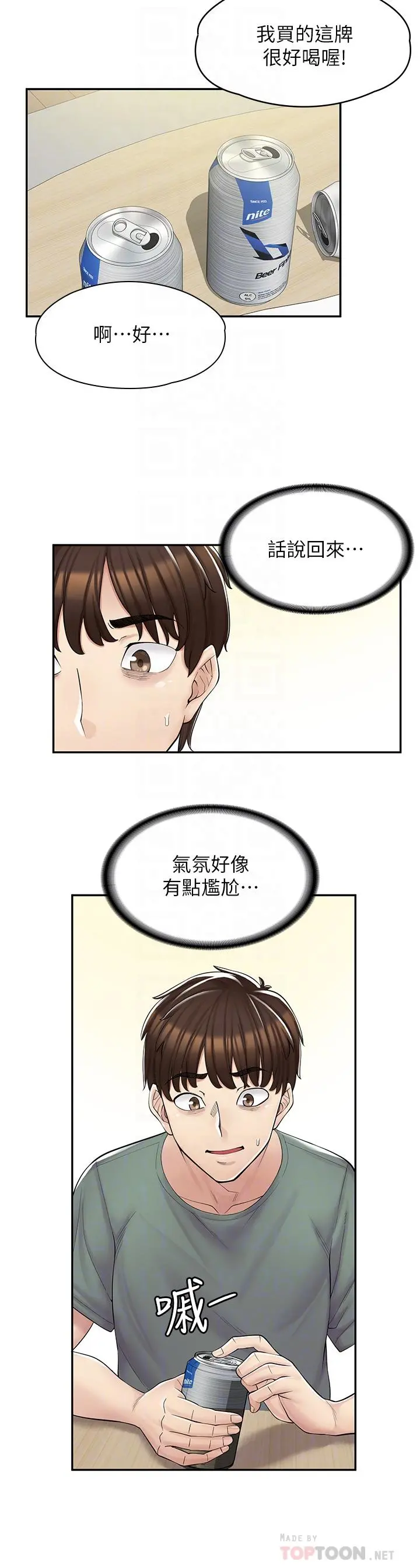 漫画店工读生 第3话-用肉体抚慰我 第8页