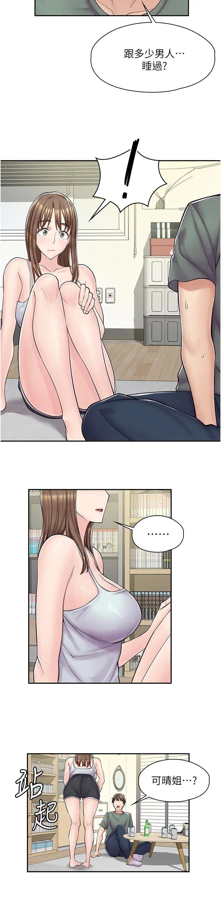 漫画店工读生 第3话-用肉体抚慰我 第24页