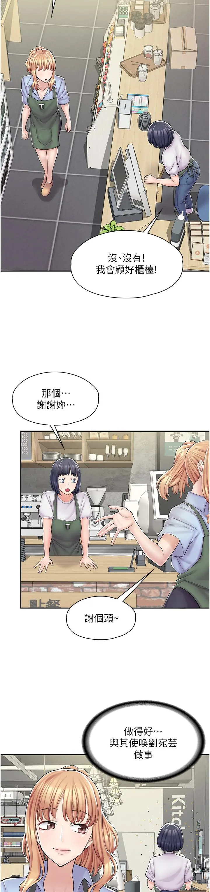 漫画店工读生 第3话-用肉体抚慰我 第32页