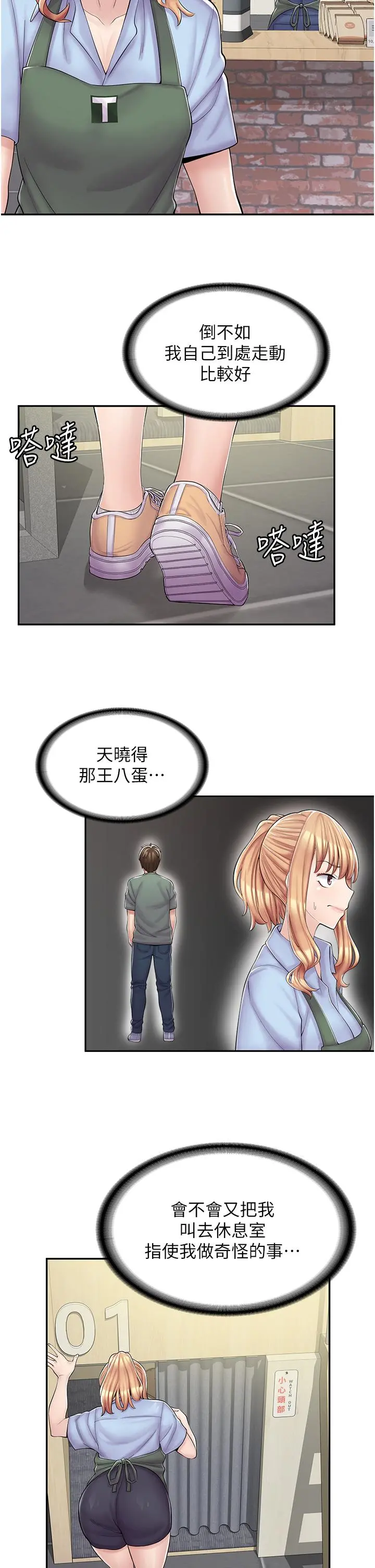 漫画店工读生 第3话-用肉体抚慰我 第33页