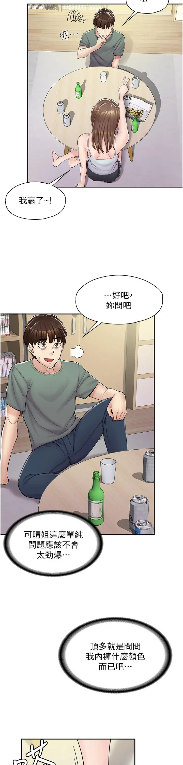 漫画店工读生 第3话-用肉体抚慰我 第17页