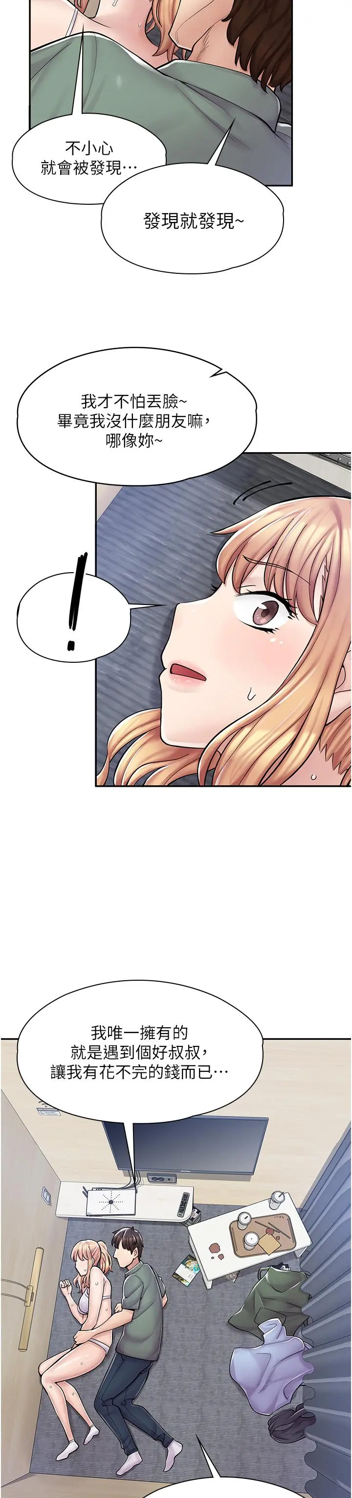 漫画店工读生 第3话-用肉体抚慰我 第46页