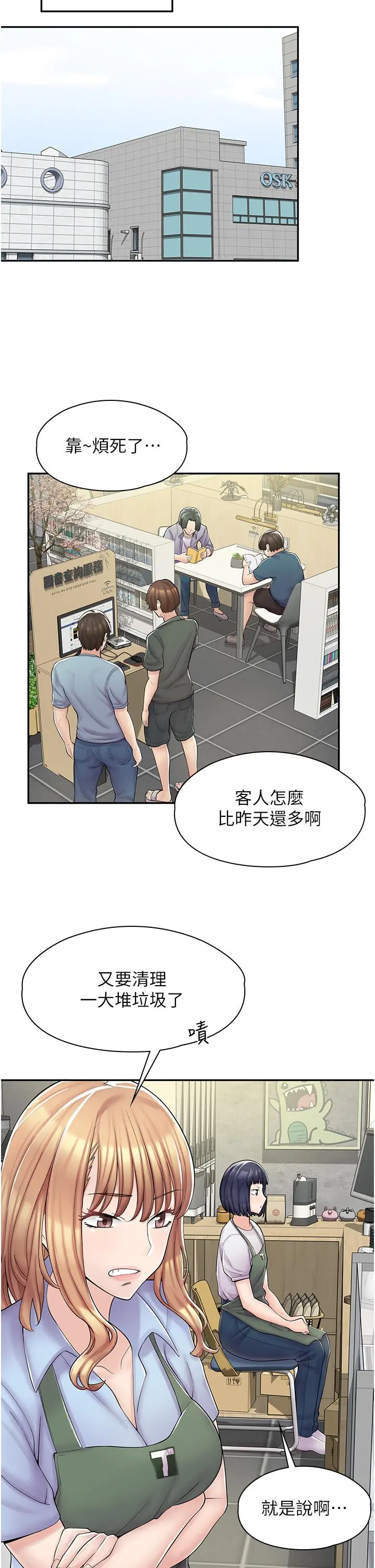 漫画店工读生 第3话-用肉体抚慰我 第28页