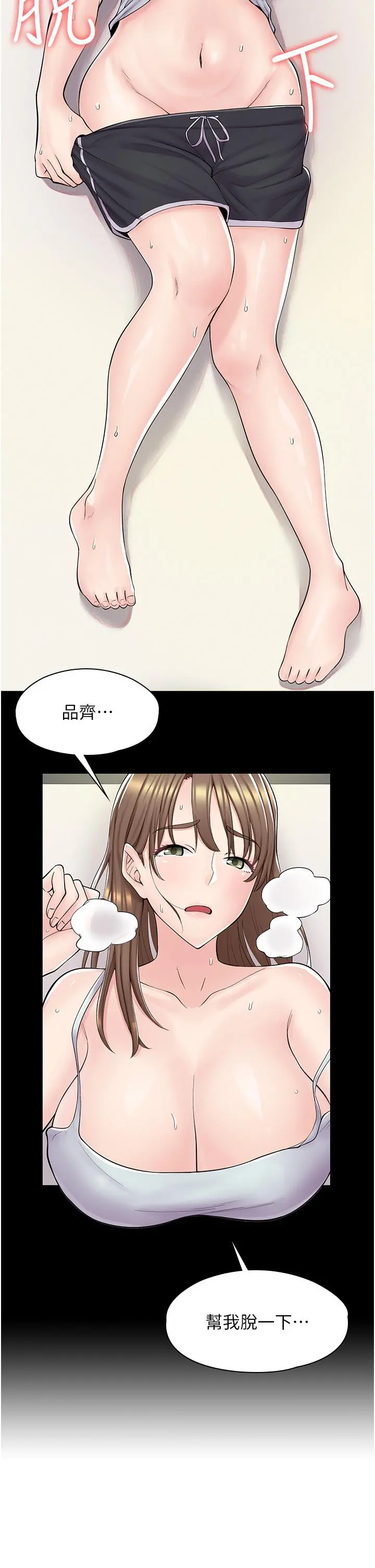 漫画店工读生 第3话-用肉体抚慰我 第15页