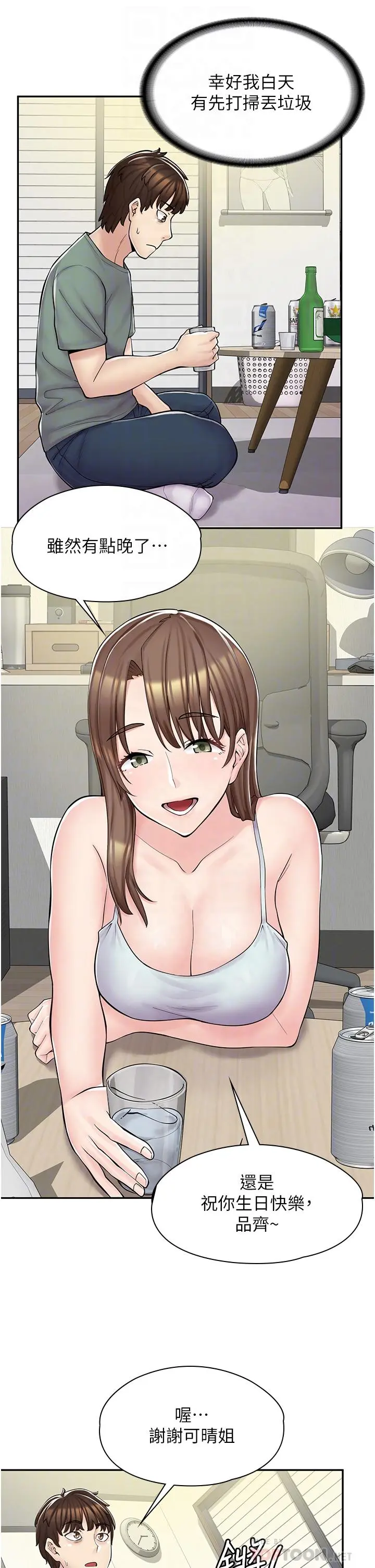 漫画店工读生 第3话-用肉体抚慰我 第6页
